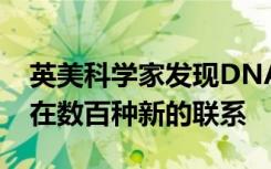 英美科学家发现DNA与心脏的电活动之间存在数百种新的联系