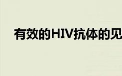 有效的HIV抗体的见解可以改善疫苗设计