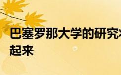 巴塞罗那大学的研究将周末吃时差与肥胖联系起来