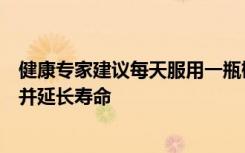 健康专家建议每天服用一瓶椰子水以帮助解决各种健康问题并延长寿命