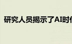 研究人员揭示了AI时代共享临床数据的框架