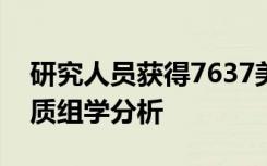 研究人员获得7637美元的资金用于血栓蛋白质组学分析