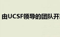 由UCSF领导的团队开发的乳腺癌病因新模型