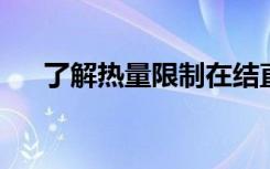 了解热量限制在结直肠癌细胞中的作用