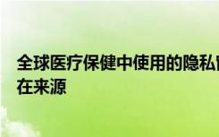 全球医疗保健中使用的隐私窗帘是向患者传播耐药细菌的潜在来源