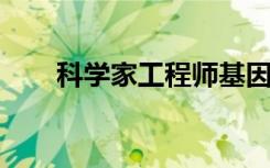 科学家工程师基因治疗病毒进入大脑