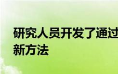 研究人员开发了通过血管3D打印活体皮肤的新方法