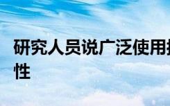 研究人员说广泛使用抗抑郁药会造成身体依赖性