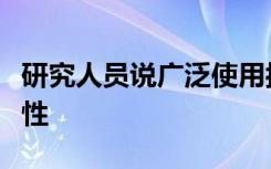 研究人员说广泛使用抗抑郁药会造成身体依赖性