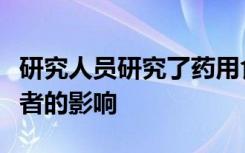 研究人员研究了药用食品对阿尔茨海默氏病患者的影响