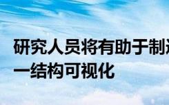 研究人员将有助于制造甘油三酸酯关键酶的第一结构可视化