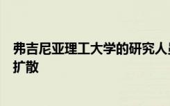 弗吉尼亚理工大学的研究人员发现口腔细菌可能导致结肠癌扩散