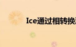 Ice通过相转换液体保持在Bay