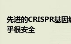 先进的CRISPR基因编辑在三位癌症患者中似乎很安全