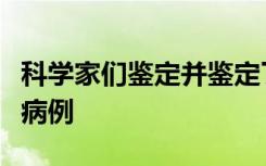 科学家们鉴定并鉴定了八例博尔纳病病毒死亡病例