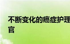 不断变化的癌症护理 一次只能使用一种类器官