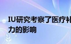 IU研究考察了医疗补助扩展对SUD治疗劳动力的影响