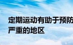 定期运动有助于预防高血压 即使在空气污染严重的地区