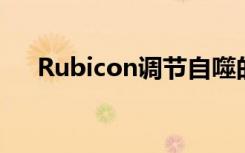 Rubicon调节自噬的改变是衰老的标志