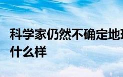 科学家仍然不确定地球未来气候的最坏情况是什么样