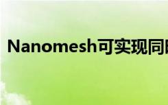 Nanomesh可实现同时的电生理和体内成像