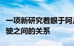 一项新研究着眼于阿片类药物使用与老年人驾驶之间的关系