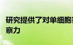 研究提供了对单细胞寄生虫异常构建过程的洞察力