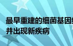 最早重建的细菌基因组将农业与牧群联系起来并出现新疾病