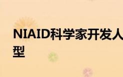 NIAID科学家开发人类Pri病毒疾病的小脑模型