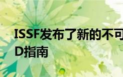 ISSF发布了新的不可缠绕和可生物降解的FAD指南