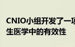 CNIO小组开发了一项技术 以提高干细胞在再生医学中的有效性