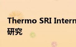 Thermo SRI International合作加强小分子研究