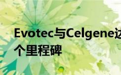 Evotec与Celgene达成神经变性联盟的第一个里程碑