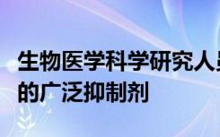 生物医学科学研究人员发现了副粘病毒聚合酶的广泛抑制剂