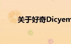 关于好奇Dicyemida的寄生的教训