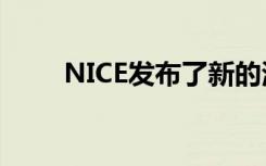 NICE发布了新的清除丙型肝炎药物