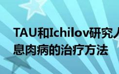 TAU和Ichilov研究人员开发了家族性腺瘤性息肉病的治疗方法