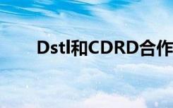 Dstl和CDRD合作确定抗菌药物目标