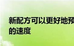 新配方可以更好地预测12种癌症中肿瘤生长的速度