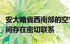 安大略省西南部的空气污染与不良分娩结果之间存在密切联系