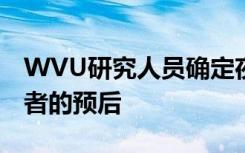 WVU研究人员确定夜间光线如何影心脏病患者的预后