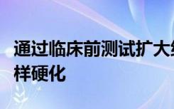 通过临床前测试扩大纳米免疫疗法治疗动脉粥样硬化