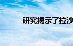 研究揭示了拉沙病毒的情有独钟