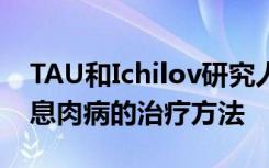 TAU和Ichilov研究人员开发了家族性腺瘤性息肉病的治疗方法