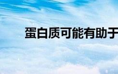 蛋白质可能有助于预防和治疗脑转移