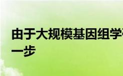 由于大规模基因组学研究Strep A疫苗更接近一步