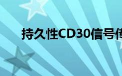 持久性CD30信号传导会导致血液癌吗