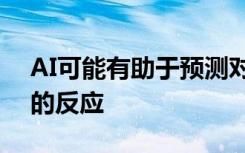 AI可能有助于预测对非小细胞肺癌全身治疗的反应