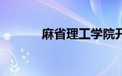 麻省理工学院开发3D抗体阵列