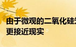 由于微观的二氧化硅笼子热稳定的结核病疫苗更接近现实